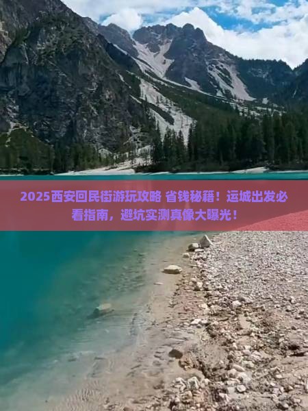 运城去西安回民街旅行社