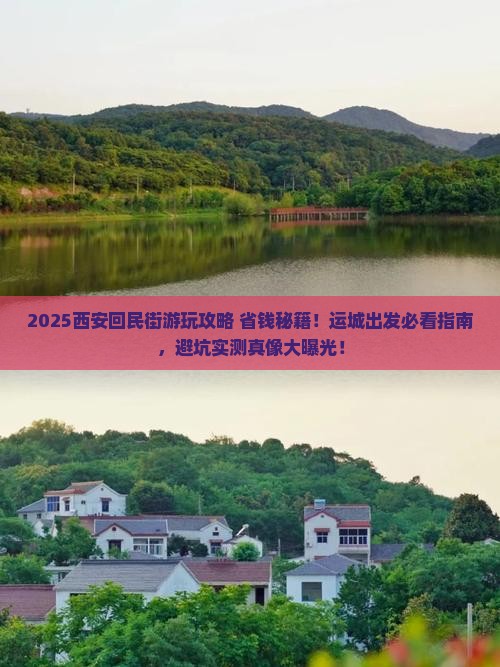 运城去西安回民街旅行社