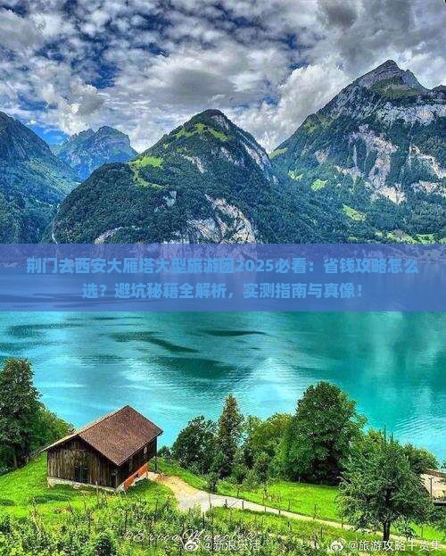 荆门去西安大雁塔大型旅游团
