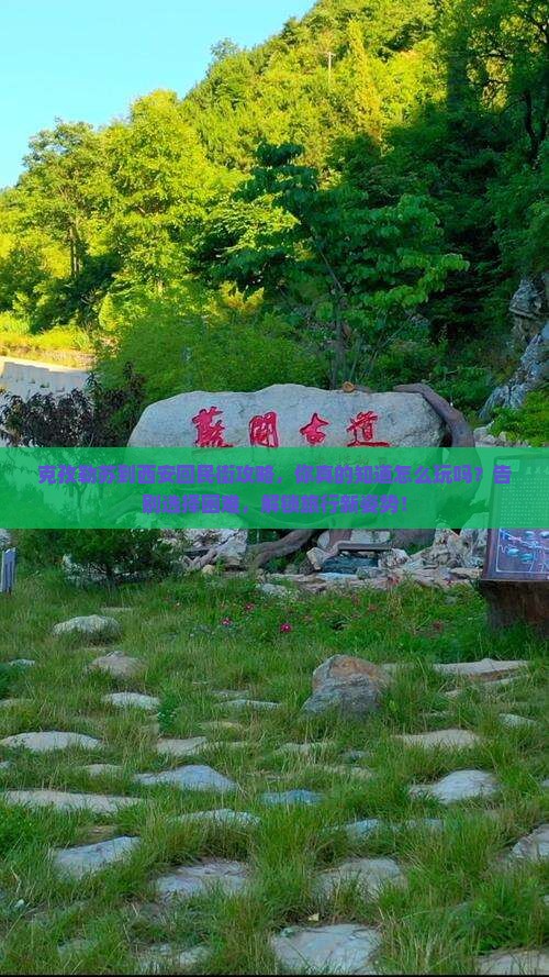 克孜勒苏到西安回民街攻略