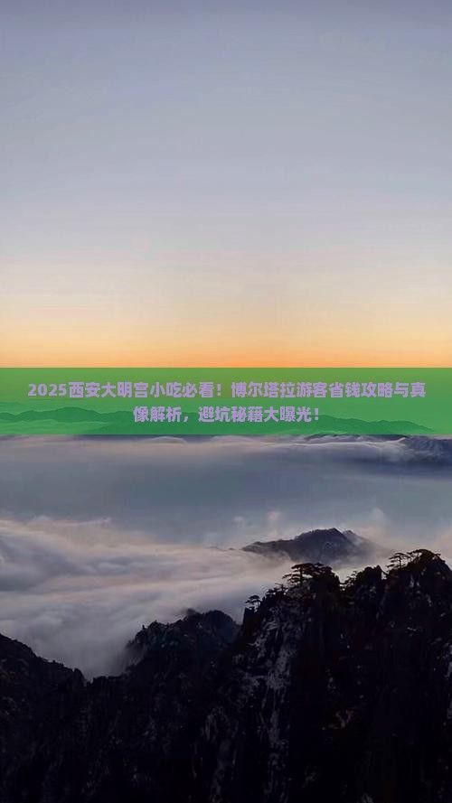 博尔塔拉去西安大明宫国家遗址公园旅游小吃