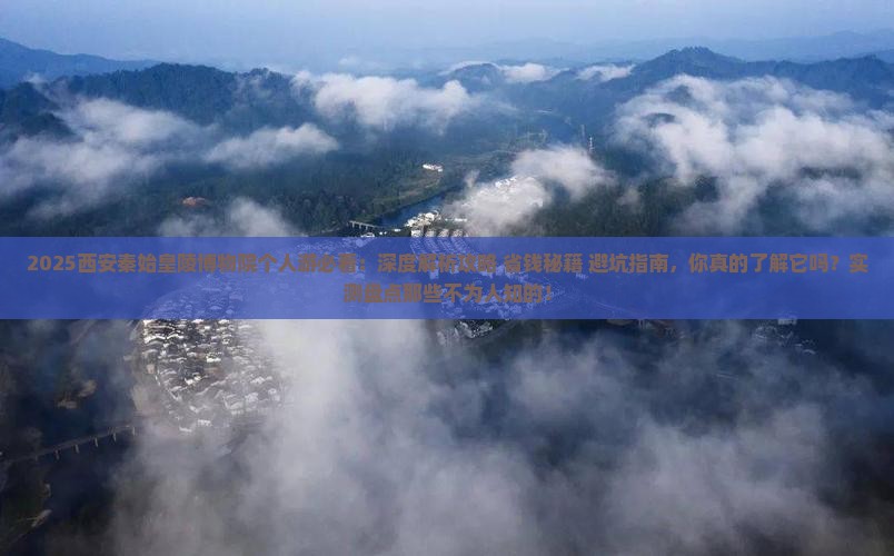 冬天去西安秦始皇帝陵博物院个人游