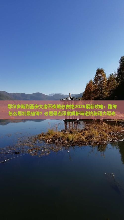 鄂尔多斯到西安大唐不夜城必去地