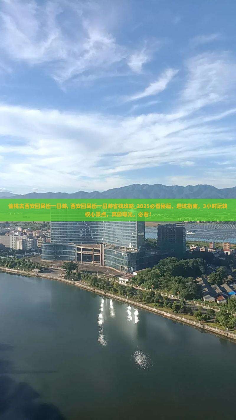 仙桃去西安回民街一日游