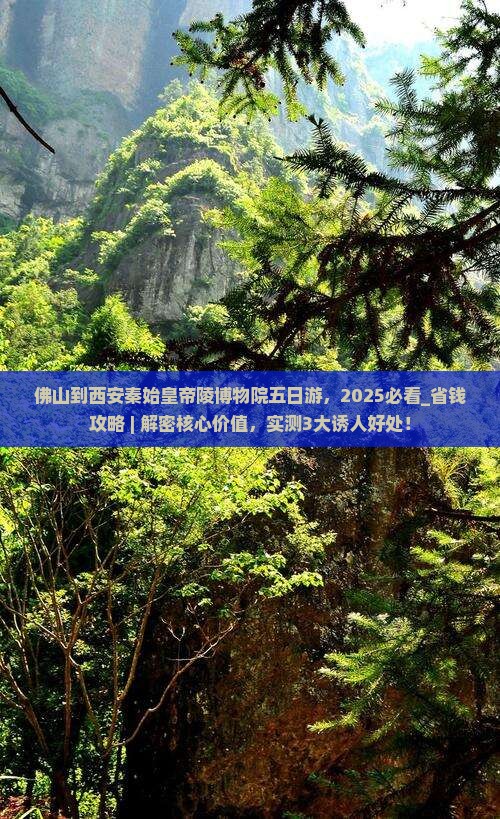 佛山到西安秦始皇帝陵博物院五日游