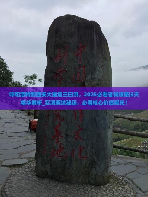 呼和浩特到西安大雁塔三日游