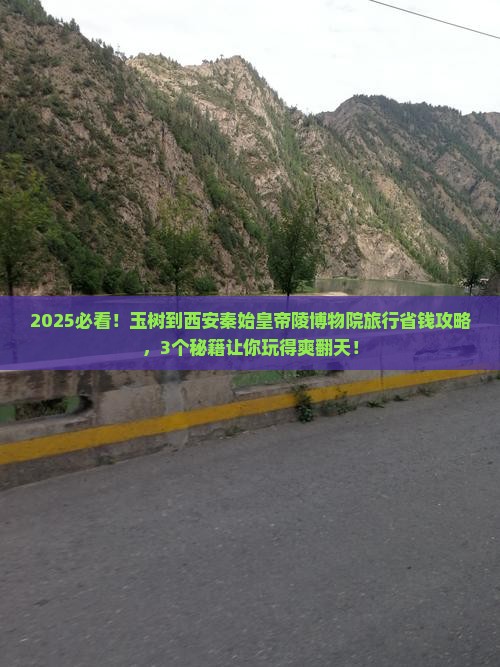 玉树到西安秦始皇帝陵博物院旅行社