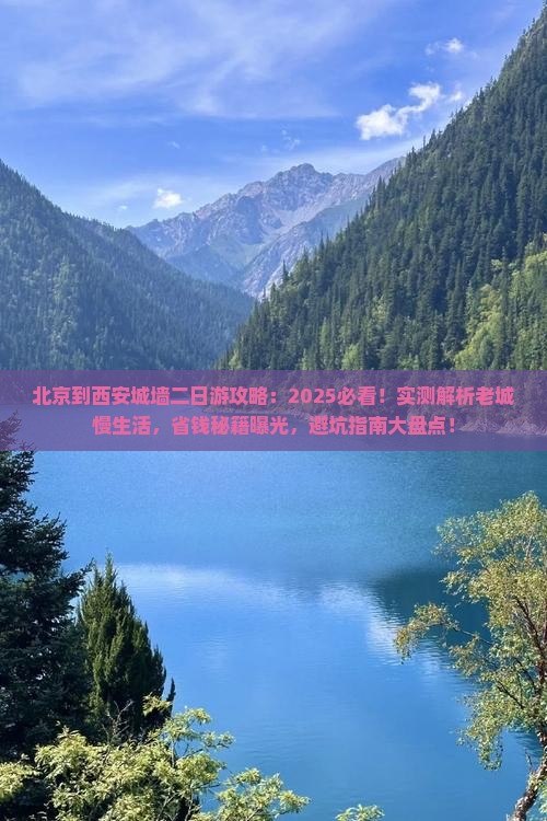 北京到西安城墙二日游