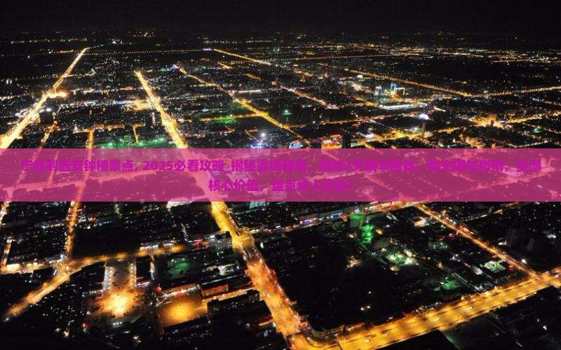宁德到西安钟楼景点