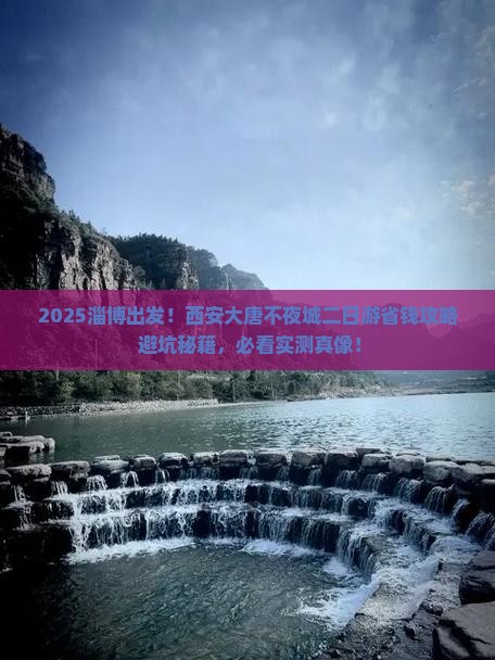 淄博到西安大唐不夜城二日游