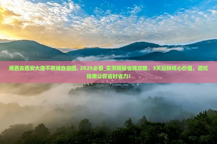 湘西去西安大唐不夜城自由团