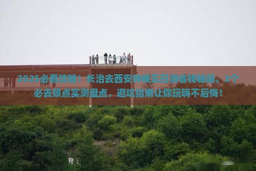 长治去西安钟楼五日游