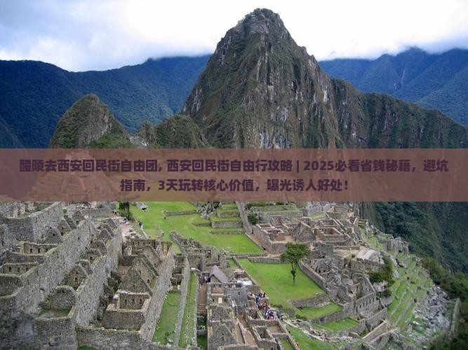 醴陵去西安回民街自由团