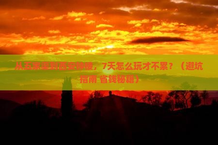 五家渠去西安钟楼七日游