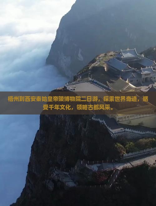 梧州到西安秦始皇帝陵博物院二日游