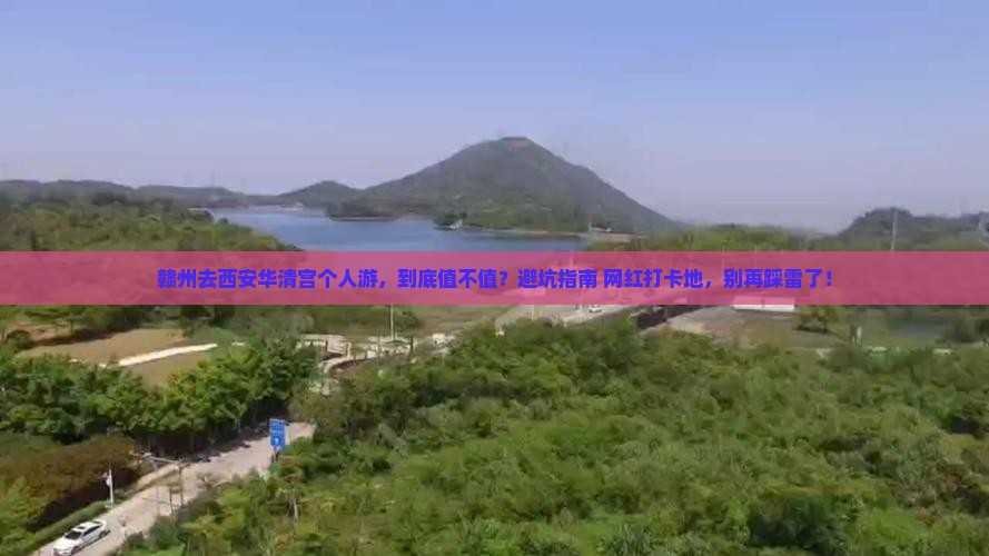 赣州去西安华清宫个人游