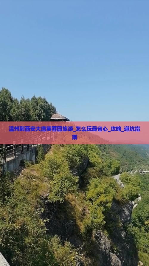 温州到西安大唐芙蓉园旅游