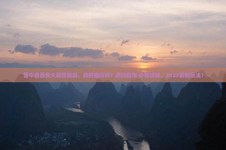 晋中去西安大雁塔旅游