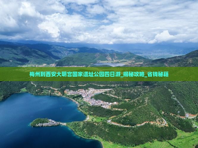梅州到西安大明宫国家遗址公园四日游