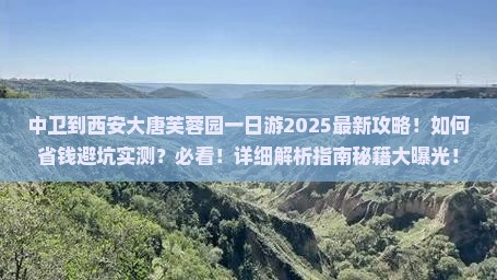 中卫到西安大唐芙蓉园一日游
