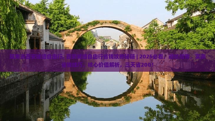陇南去西安城墙自由行