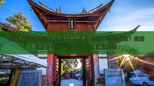 和田去西安大雁塔旅游
