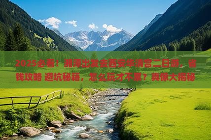 湘潭到西安华清宫二日游