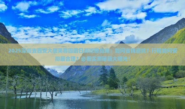 深圳去西安大唐芙蓉园四日游