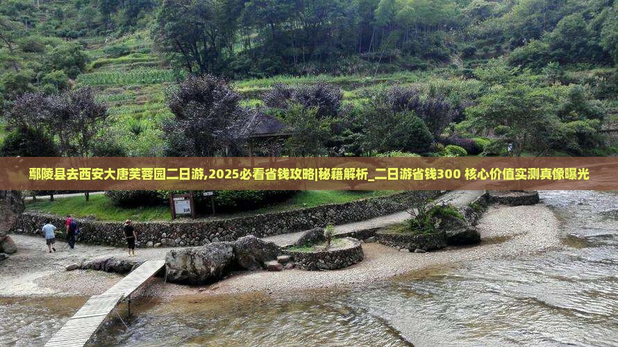 鄢陵县去西安大唐芙蓉园二日游