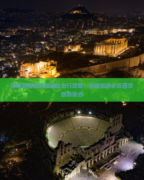 鄢陵县到西安城墙自由行