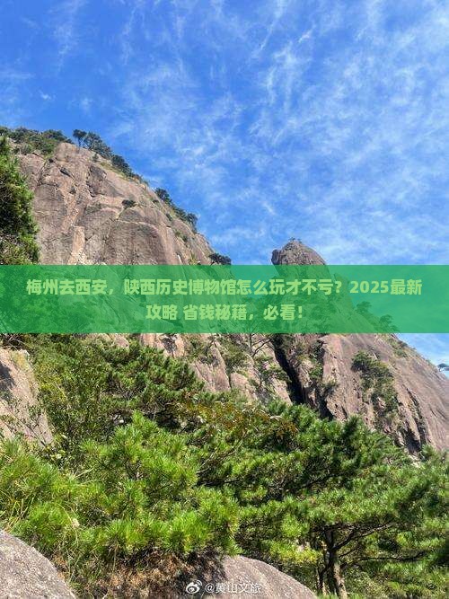梅州去西安陕西历史博物馆必去地