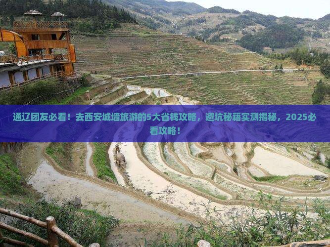 通辽市去西安城墙大型旅游团