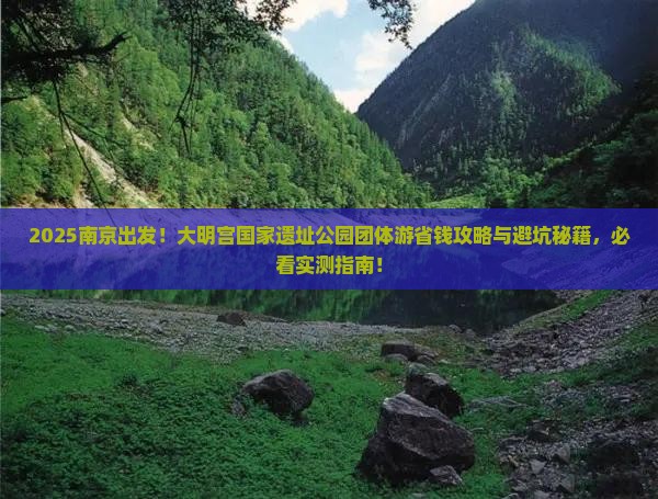 南京去西安大明宫国家遗址公园团体旅游 南京去西安大明宫国家遗址公园团体旅游