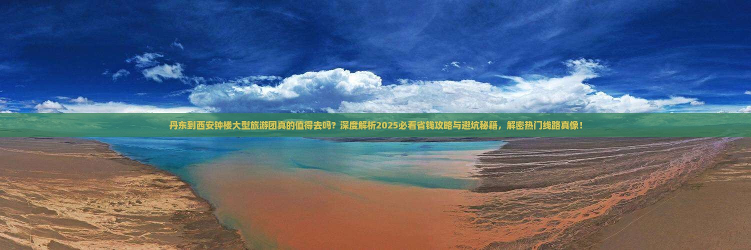 丹东到西安钟楼大型旅游团