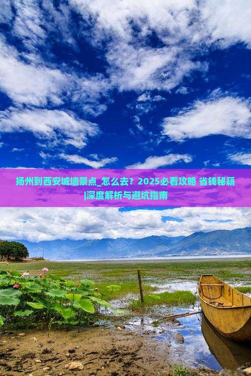 扬州到西安城墙景点