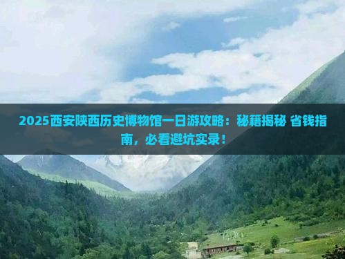 金华去西安陕西历史博物馆一日游