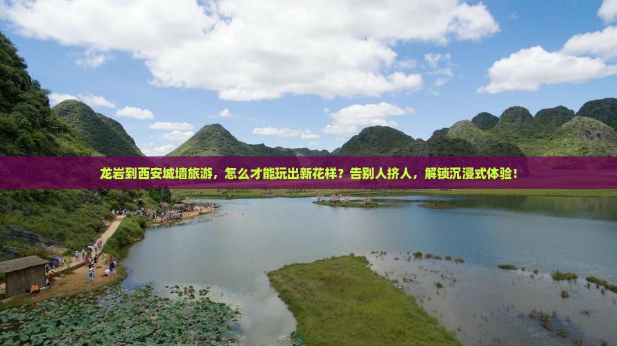 龙岩到西安城墙旅游