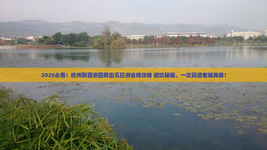 杭州到西安回民街五日游