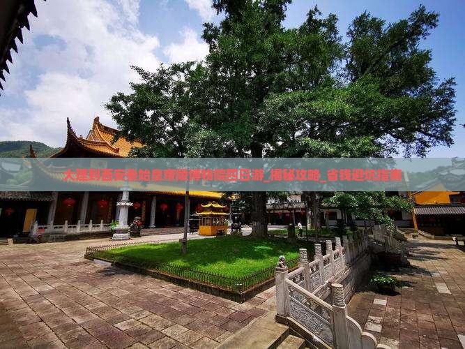 大理到西安秦始皇帝陵博物院四日游