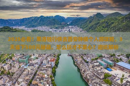 果洛去西安钟楼个人游