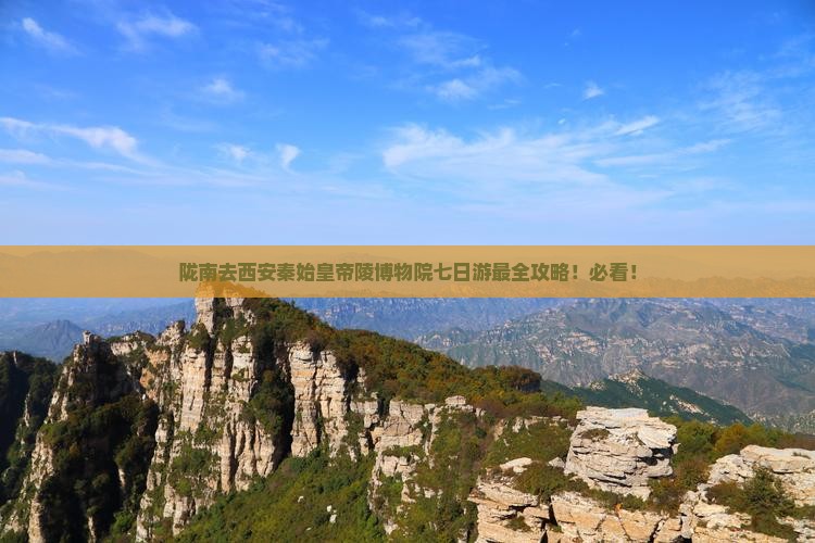 陇南去西安秦始皇帝陵博物院七日游