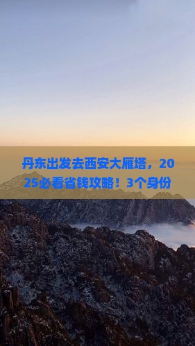 丹东去西安大雁塔景点