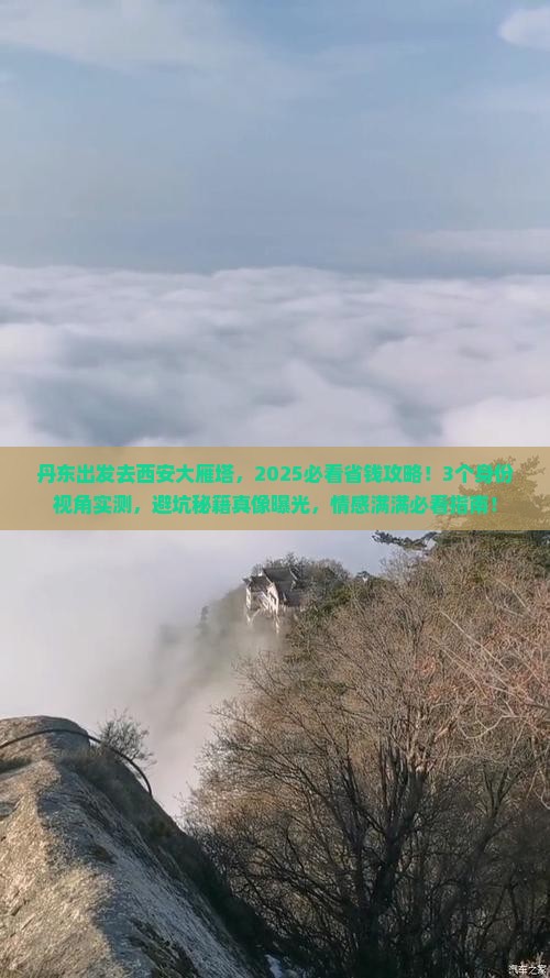 丹东去西安大雁塔景点