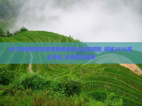 咸宁到西安秦始皇帝陵博物院大型旅游团