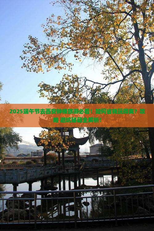 端午节到西安钟楼旅游 端午节到西安钟楼旅游