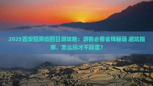 南京到西安回民街四日游