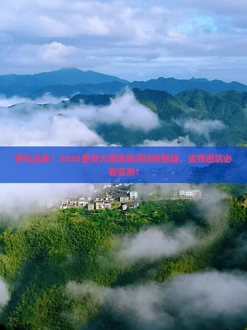 怀化去西安大雁塔旅游