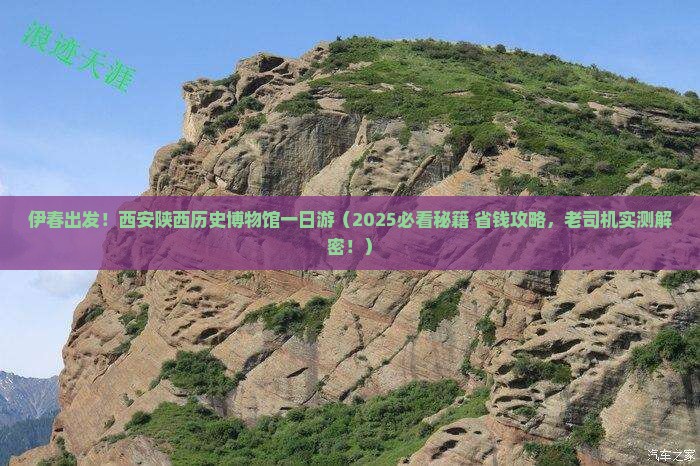 伊春去西安陕西历史博物馆一日游