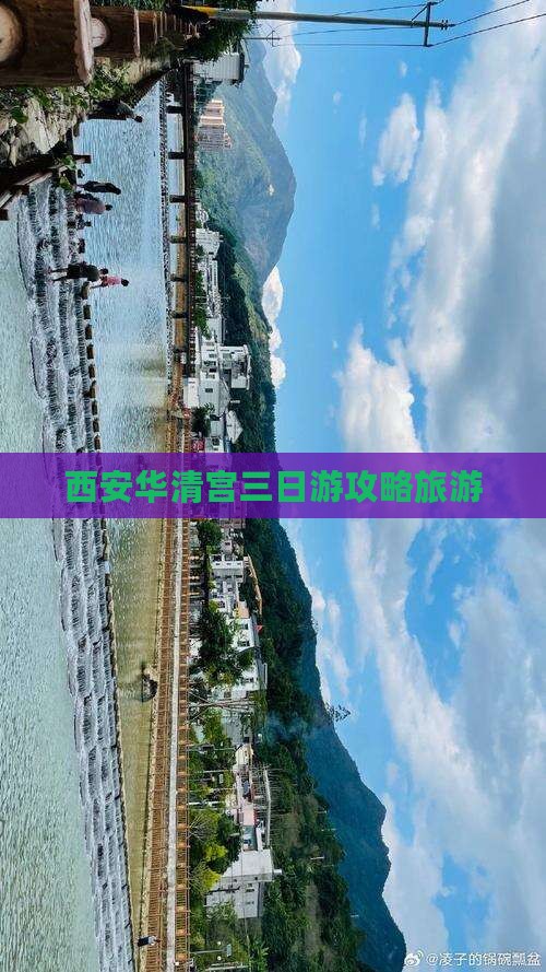 日照去西安华清宫三日游
