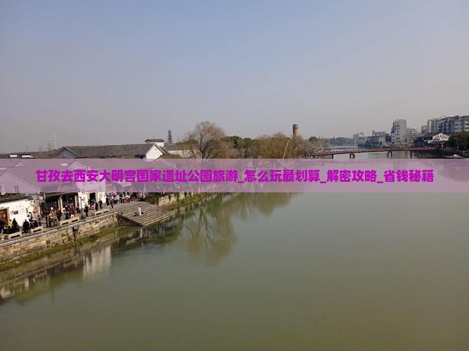 甘孜去西安大明宫国家遗址公园旅游